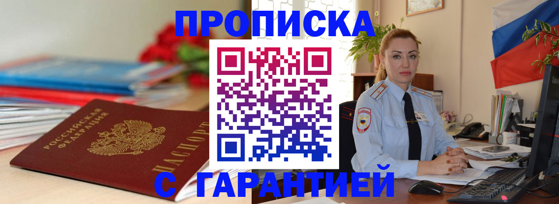 временная регистрация в Курчалом