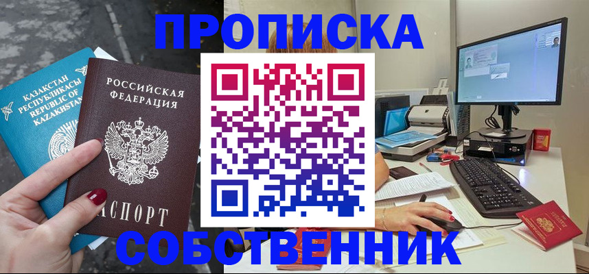 прописка паспорт в Курчалом